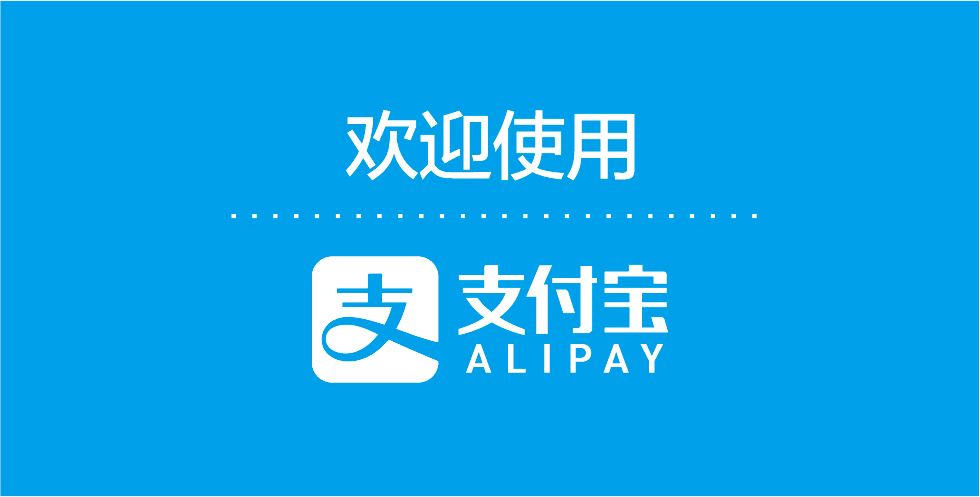 如何申請(qǐng)公司支付寶賬戶(hù)？
